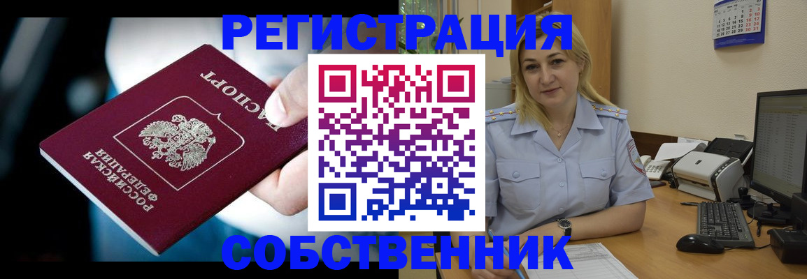 где прописаться в Новомосковске