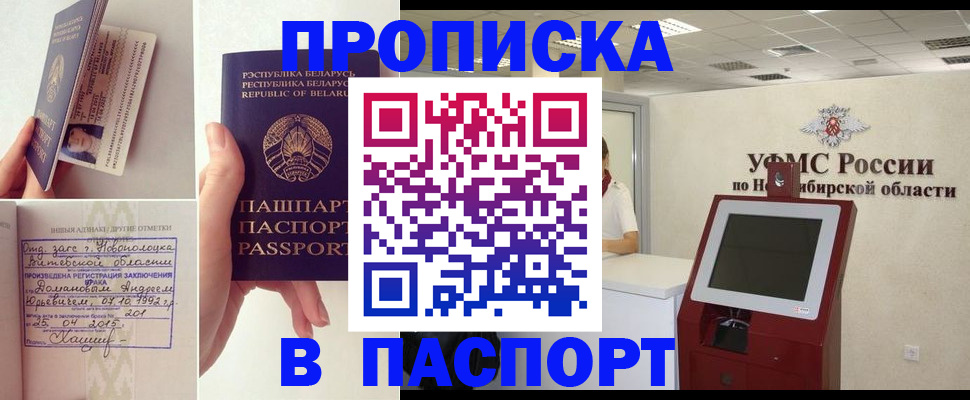 временная регистрация законно в Новомосковске