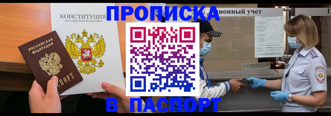 прописка законно в Новомосковске