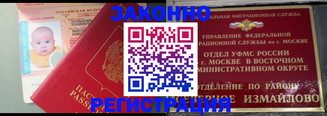 прописка регистрация в Новомосковске